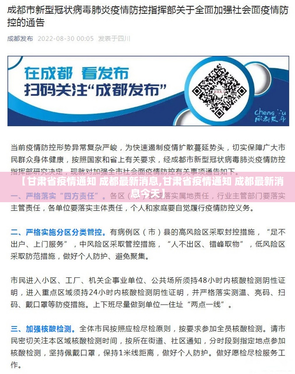 【甘肃省疫情通知 成都最新消息,甘肃省疫情通知 成都最新消息今天】