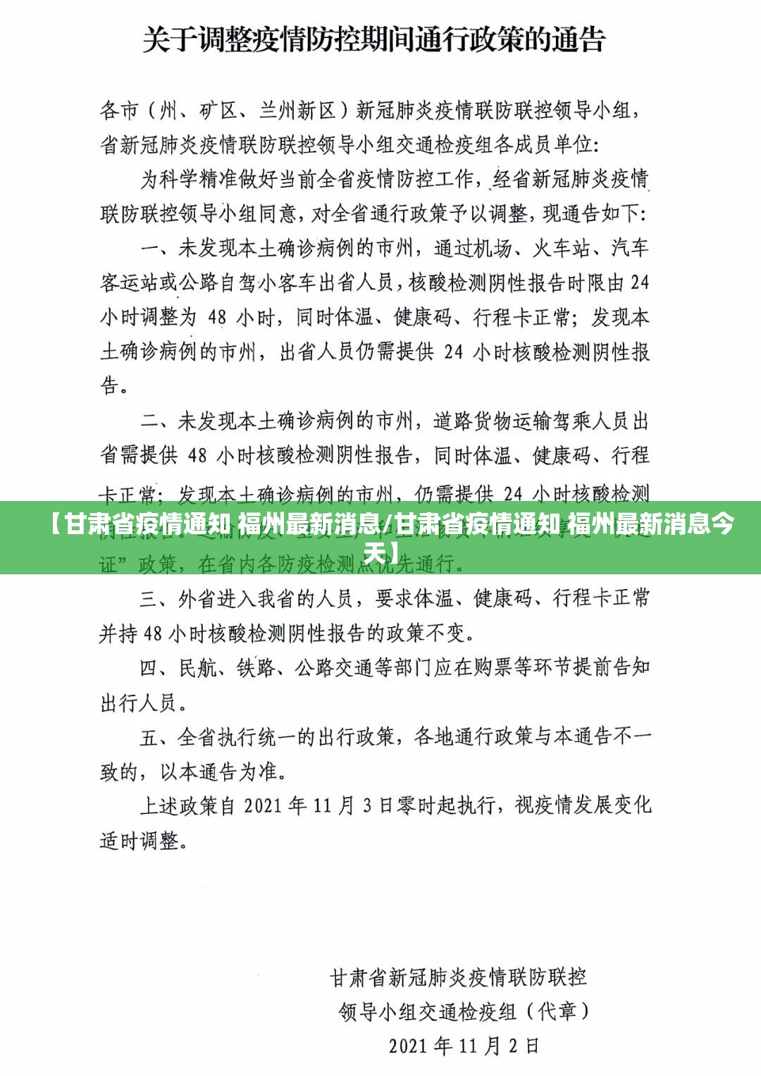 【甘肃省疫情通知 福州最新消息/甘肃省疫情通知 福州最新消息今天】