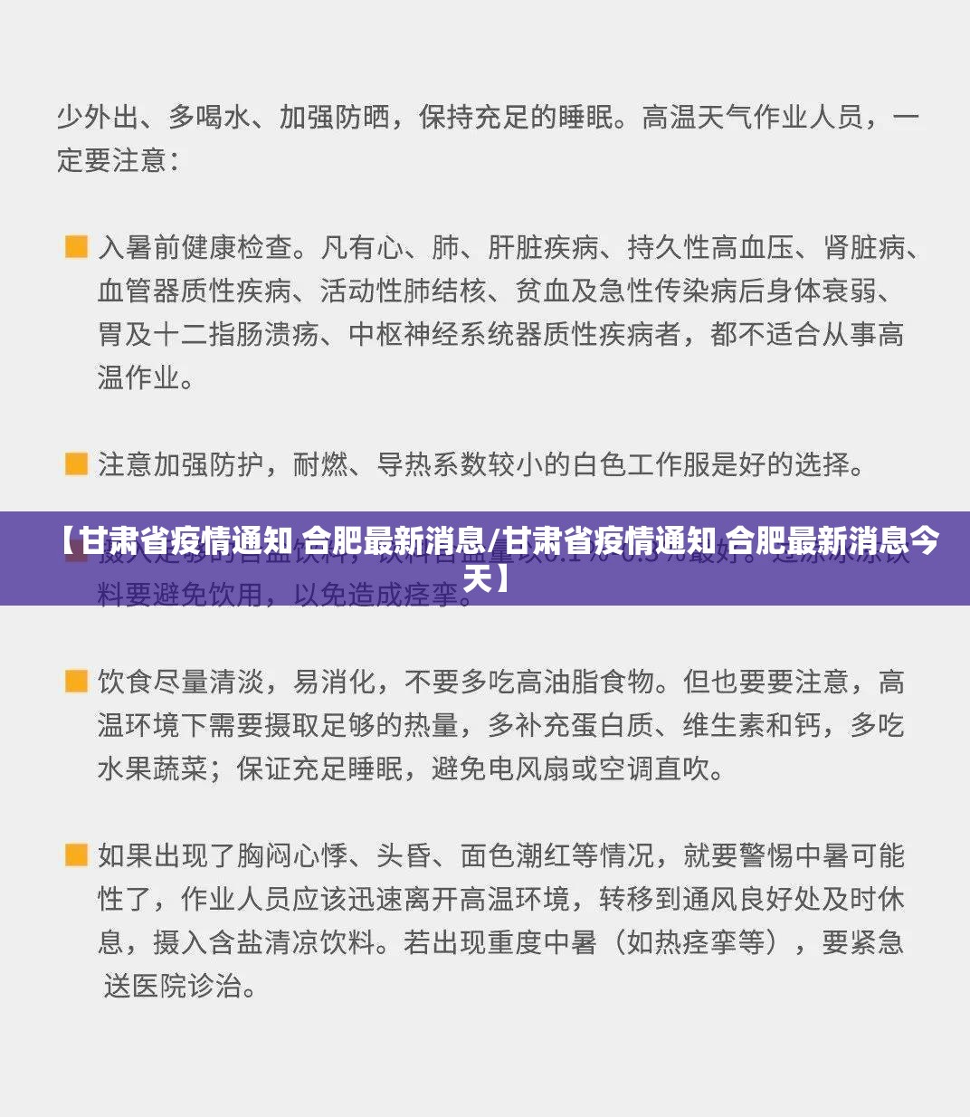 【甘肃省疫情通知 合肥最新消息/甘肃省疫情通知 合肥最新消息今天】
