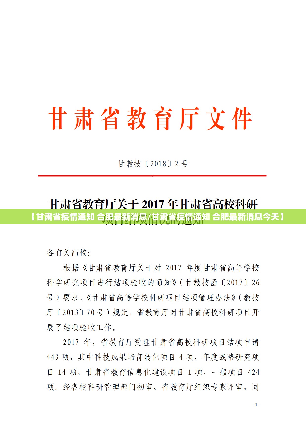 【甘肃省疫情通知 合肥最新消息/甘肃省疫情通知 合肥最新消息今天】