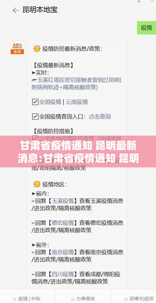 甘肃省疫情通知 昆明最新消息:甘肃省疫情通知 昆明最新消息今天