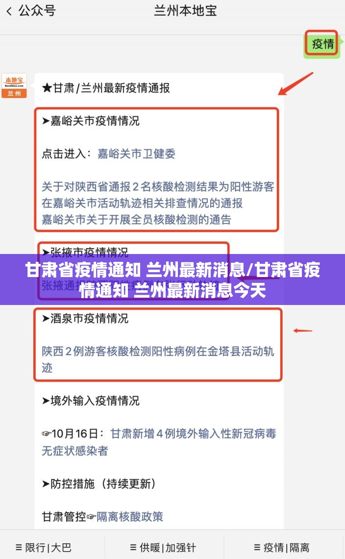 甘肃省疫情通知 兰州最新消息/甘肃省疫情通知 兰州最新消息今天