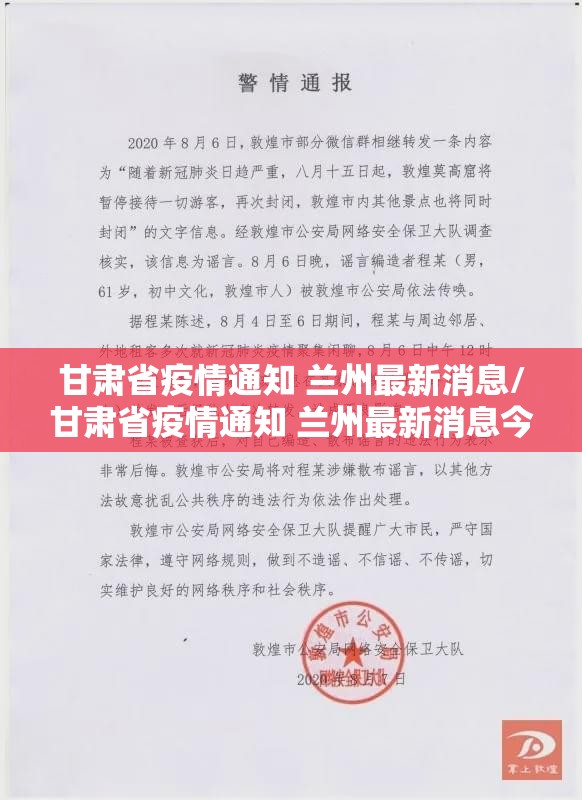 甘肃省疫情通知 兰州最新消息/甘肃省疫情通知 兰州最新消息今天