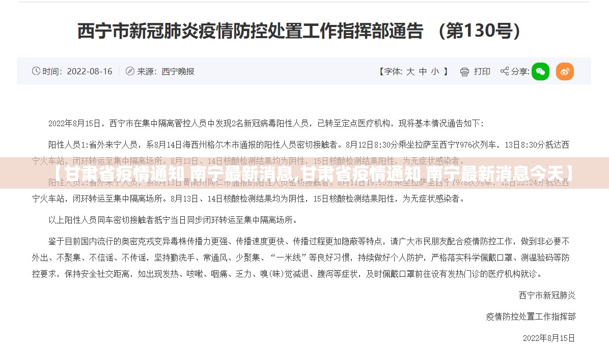【甘肃省疫情通知 南宁最新消息,甘肃省疫情通知 南宁最新消息今天】