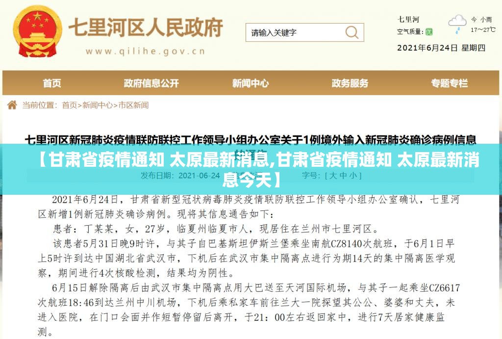 【甘肃省疫情通知 太原最新消息,甘肃省疫情通知 太原最新消息今天】