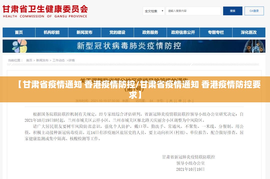【甘肃省疫情通知 香港疫情防控/甘肃省疫情通知 香港疫情防控要求】