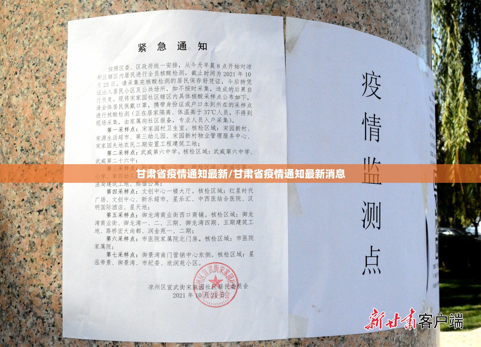 甘肃省疫情通知最新/甘肃省疫情通知最新消息