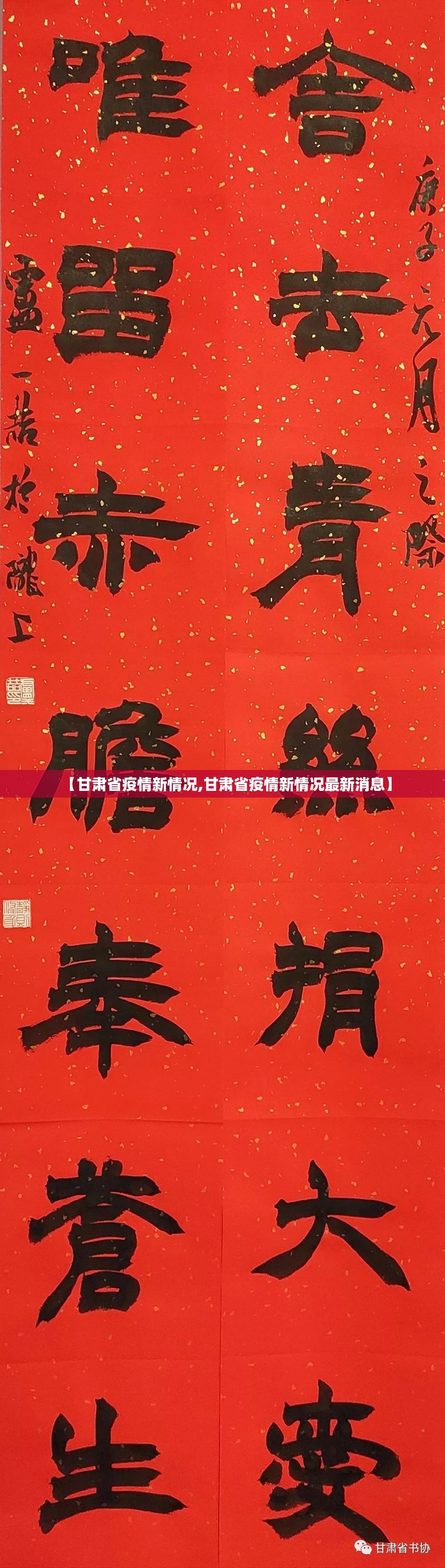 【甘肃省疫情新情况,甘肃省疫情新情况最新消息】