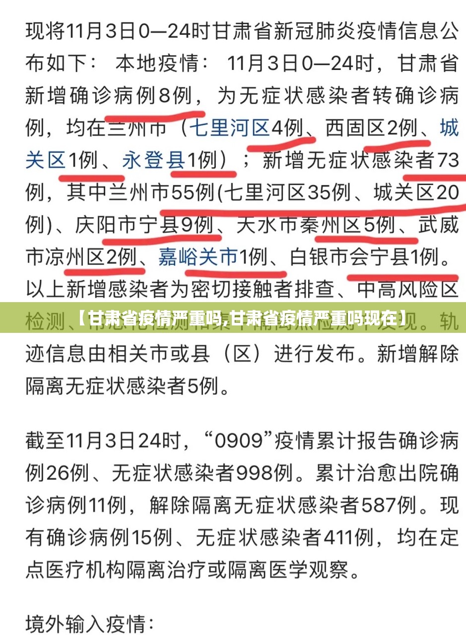 【甘肃省疫情严重吗,甘肃省疫情严重吗现在】