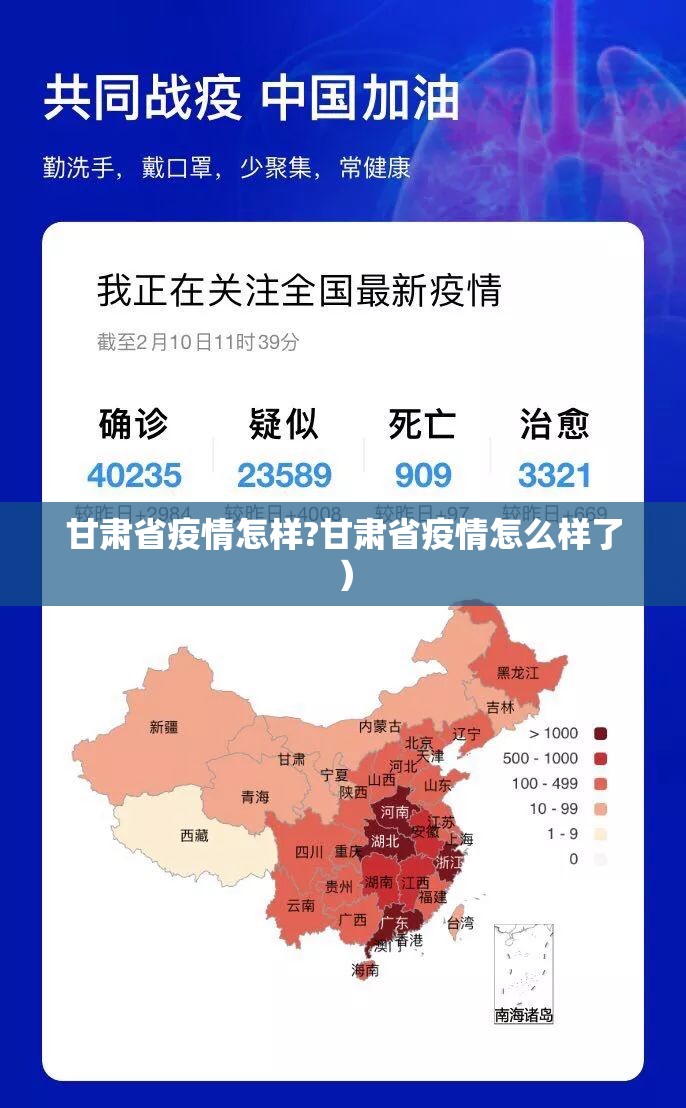 甘肃省疫情怎样?甘肃省疫情怎么样了）