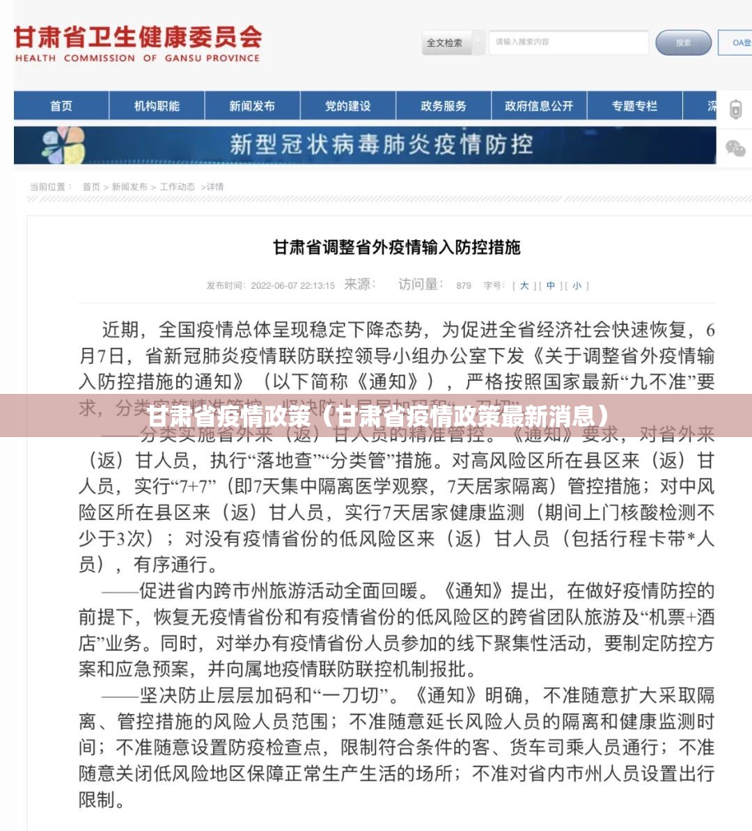 甘肃省疫情政策（甘肃省疫情政策最新消息）