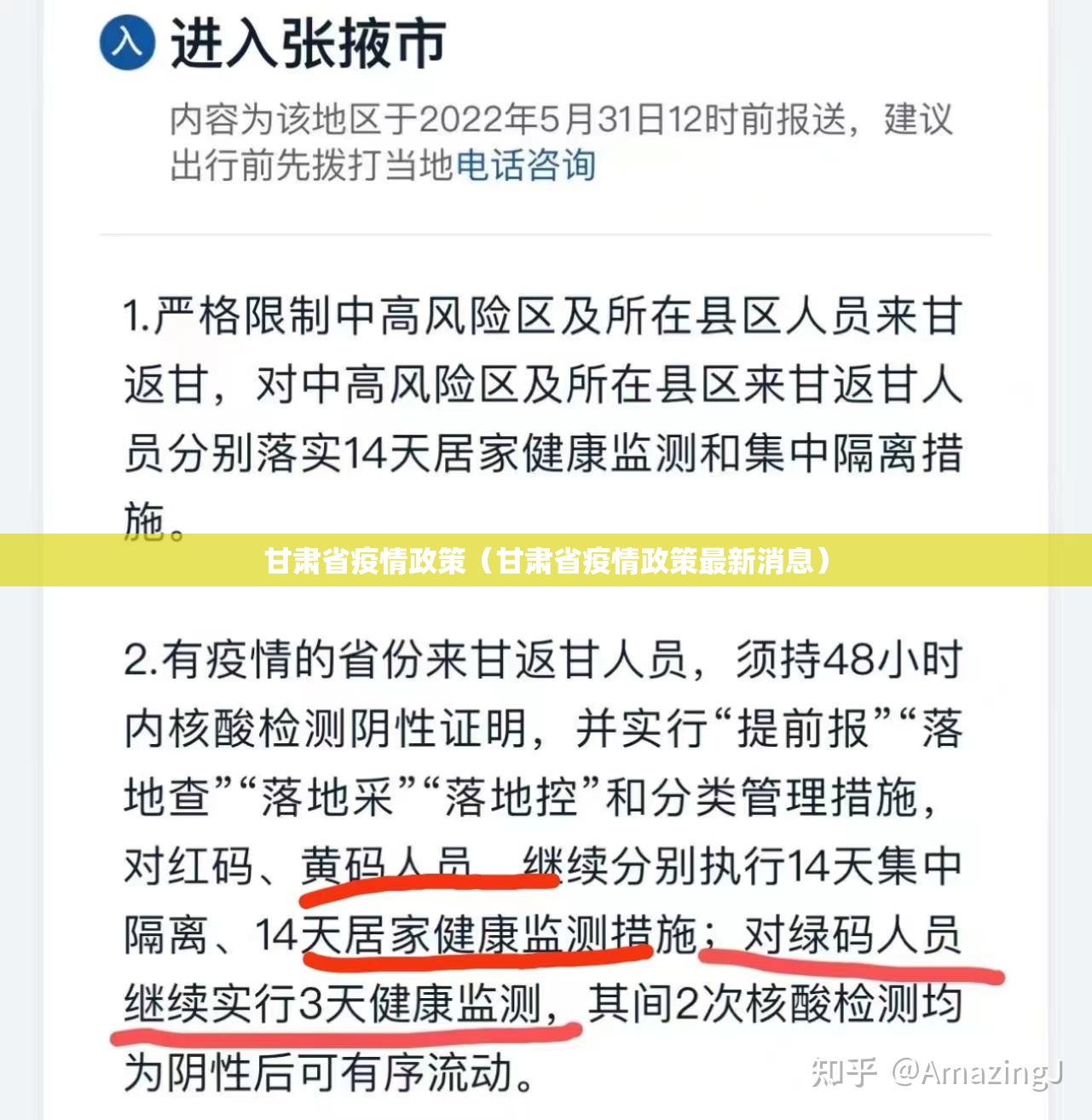 甘肃省疫情政策（甘肃省疫情政策最新消息）