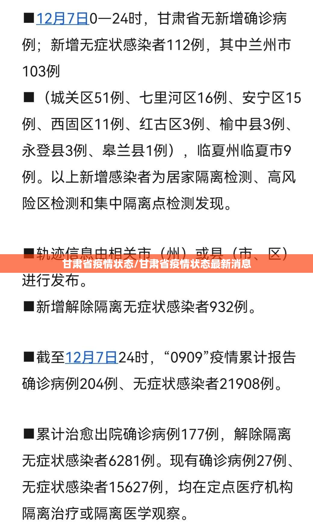 甘肃省疫情状态/甘肃省疫情状态最新消息