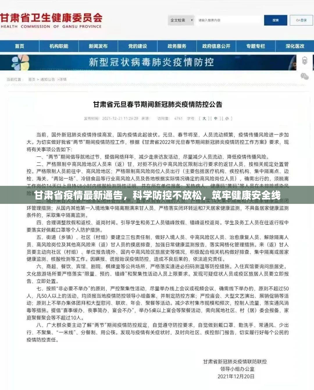 甘肃省疫情最新通告，科学防控不放松，筑牢健康安全线