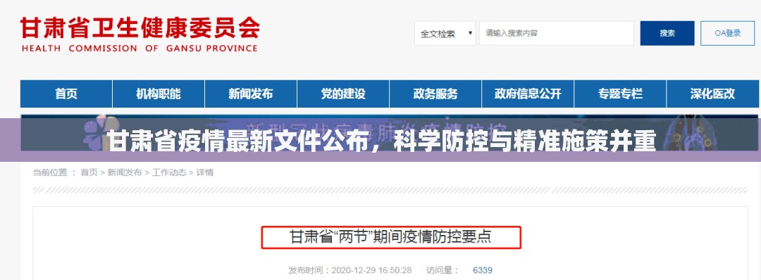甘肃省疫情最新文件公布，科学防控与精准施策并重