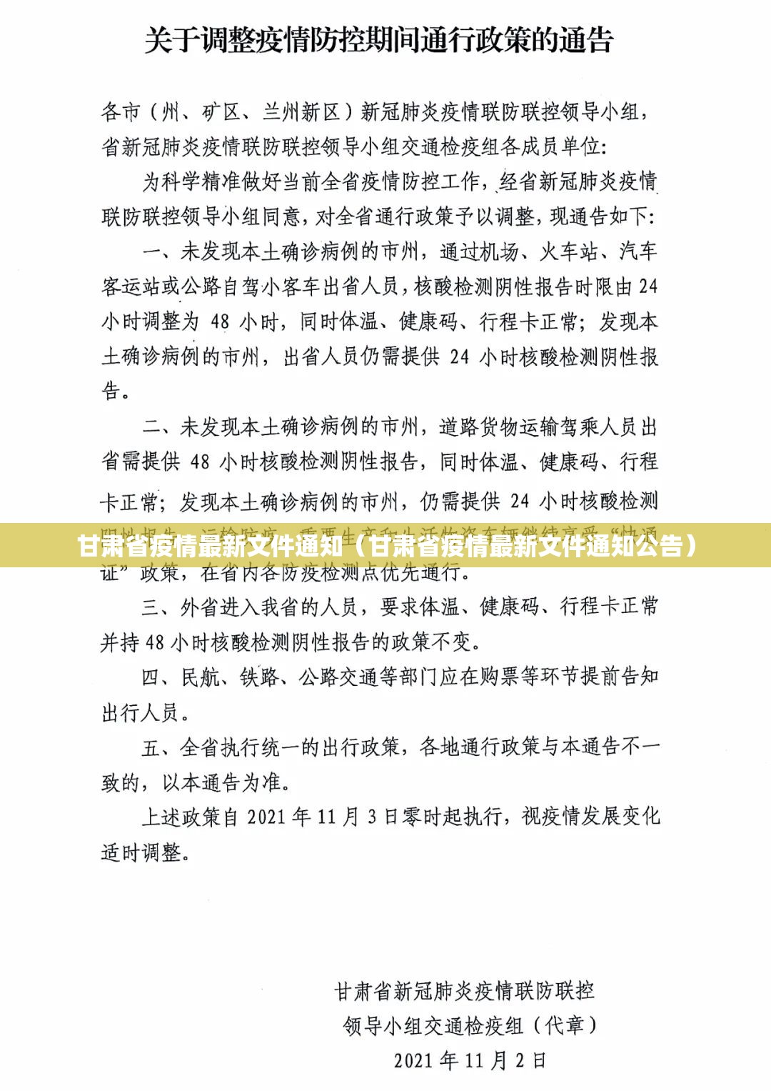 甘肃省疫情最新文件通知（甘肃省疫情最新文件通知公告）