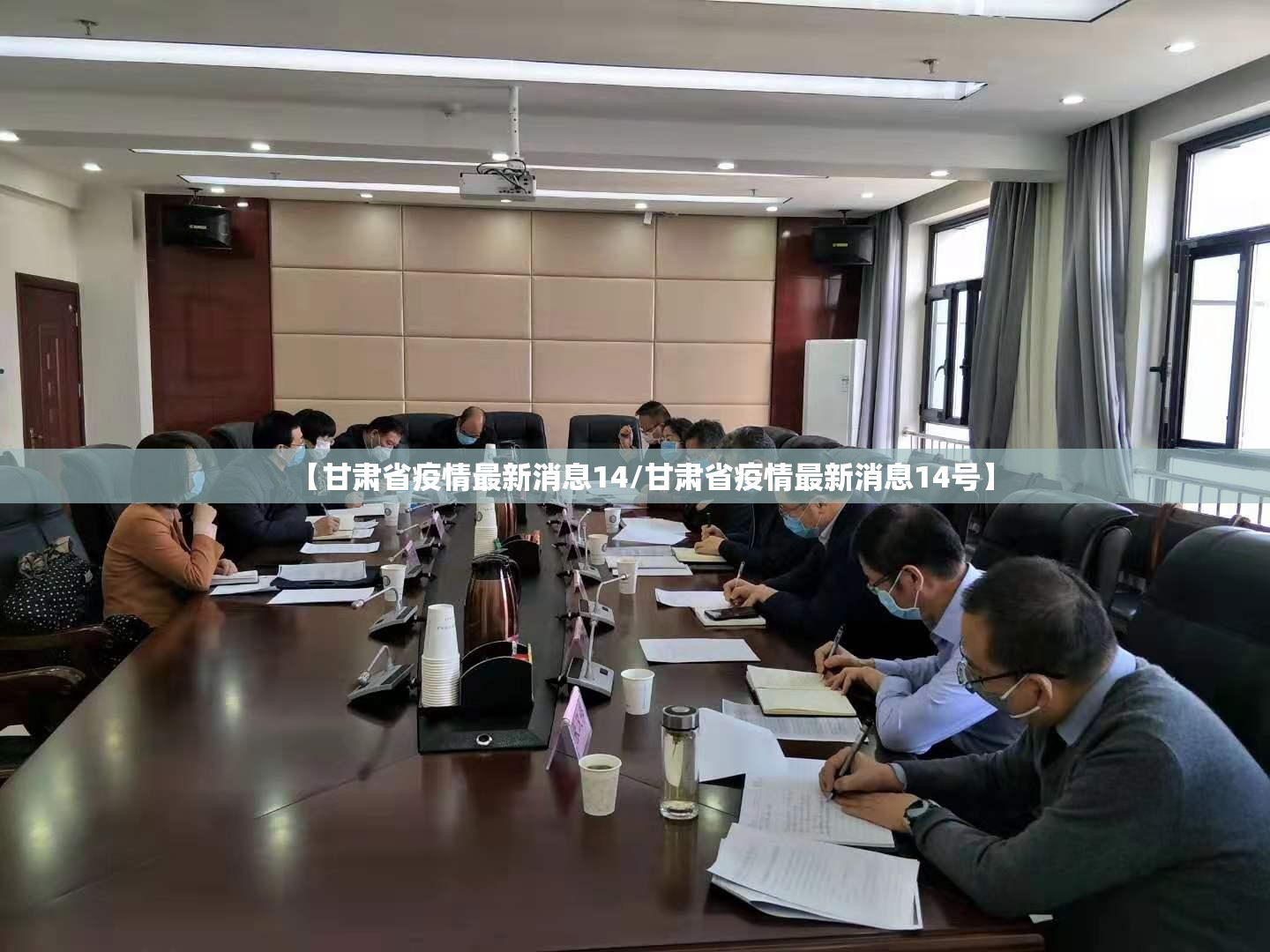 【甘肃省疫情最新消息14/甘肃省疫情最新消息14号】