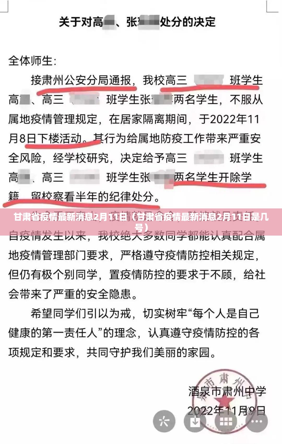 甘肃省疫情最新消息2月11日（甘肃省疫情最新消息2月11日是几号）