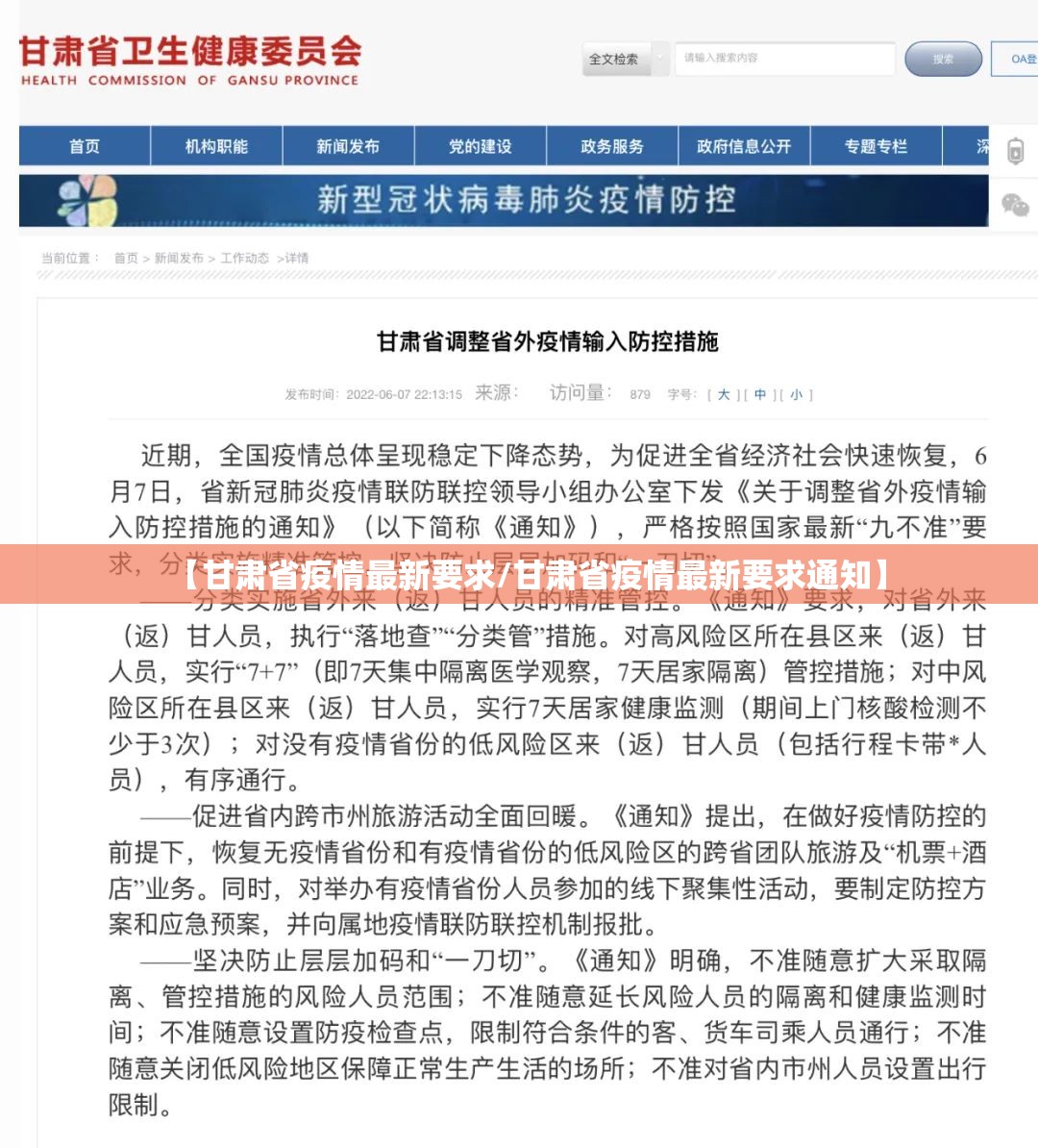 【甘肃省疫情最新要求/甘肃省疫情最新要求通知】