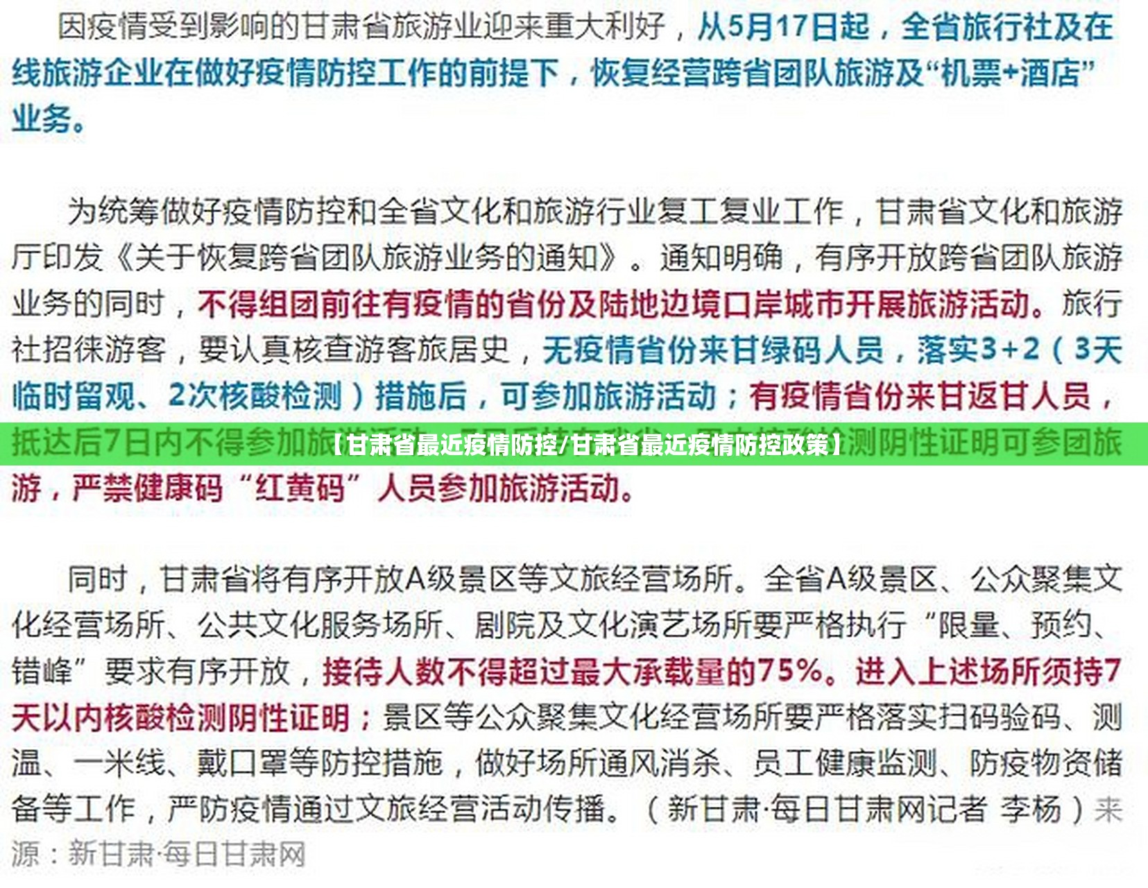 【甘肃省最近疫情防控/甘肃省最近疫情防控政策】
