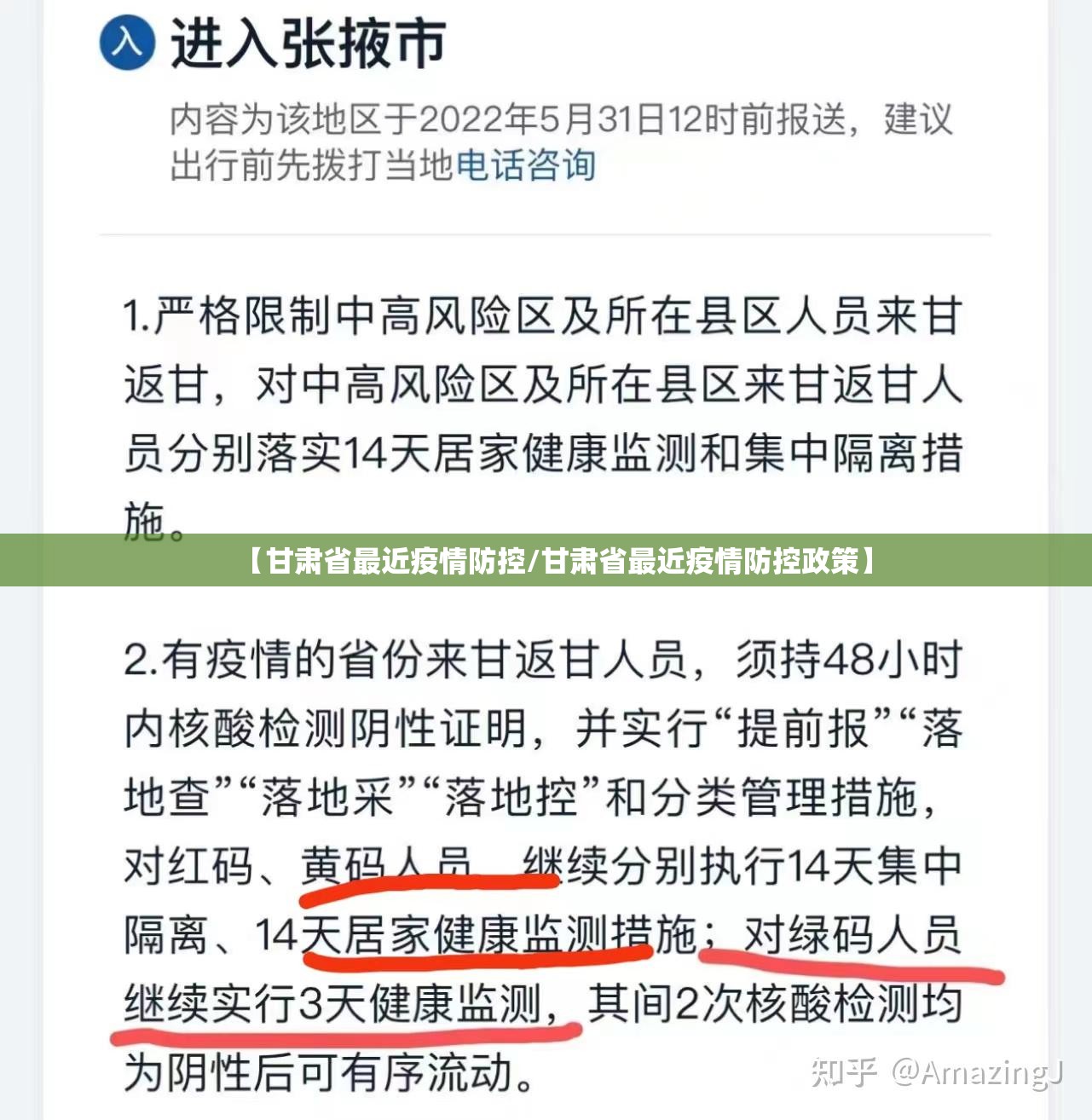 【甘肃省最近疫情防控/甘肃省最近疫情防控政策】
