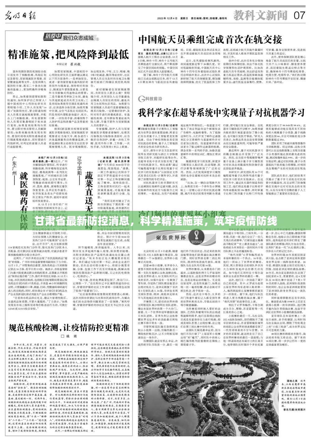 甘肃省最新防控消息，科学精准施策，筑牢疫情防线