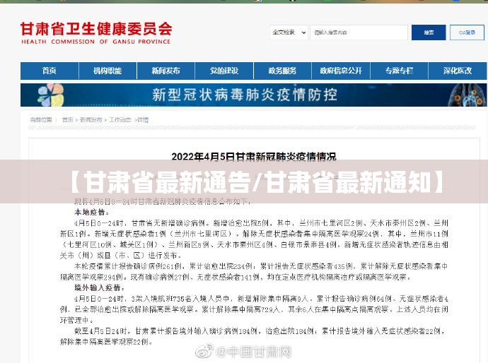 【甘肃省最新通告/甘肃省最新通知】