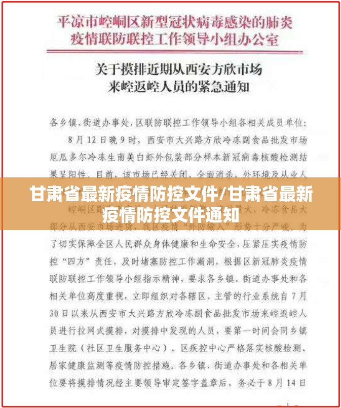 甘肃省最新疫情防控文件/甘肃省最新疫情防控文件通知