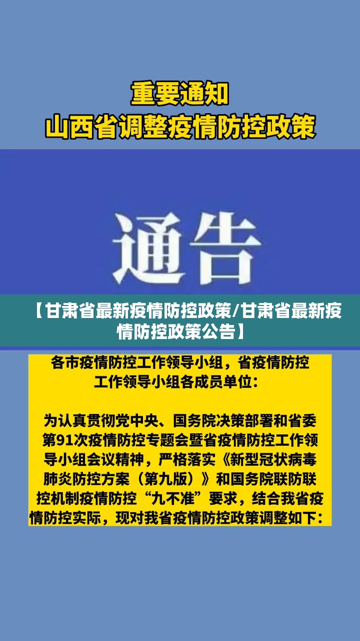 【甘肃省最新疫情防控政策/甘肃省最新疫情防控政策公告】