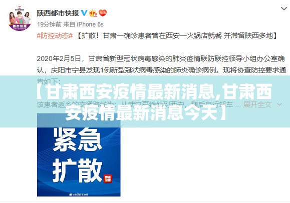 【甘肃西安疫情最新消息,甘肃西安疫情最新消息今天】