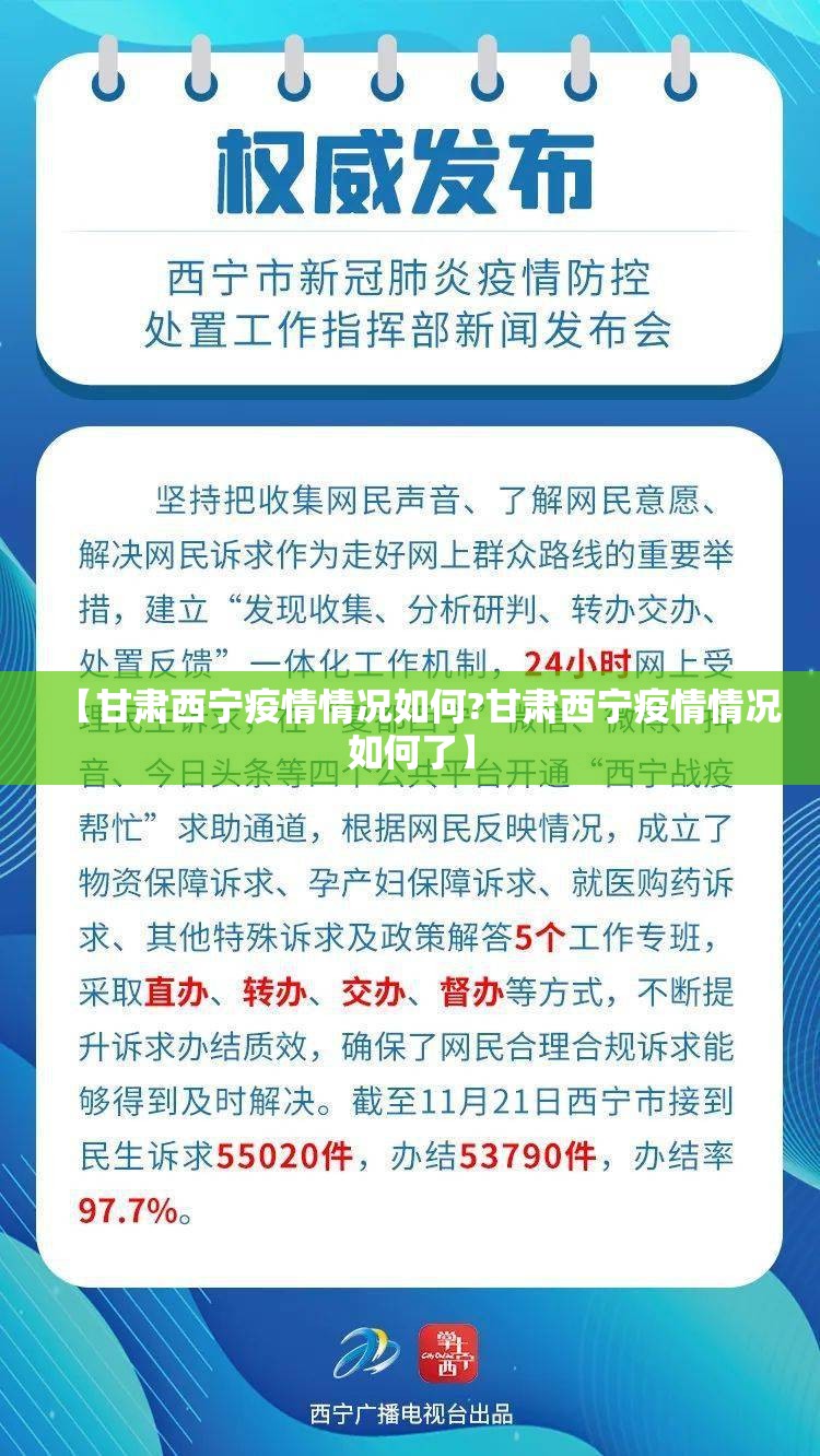【甘肃西宁疫情情况如何?甘肃西宁疫情情况如何了】