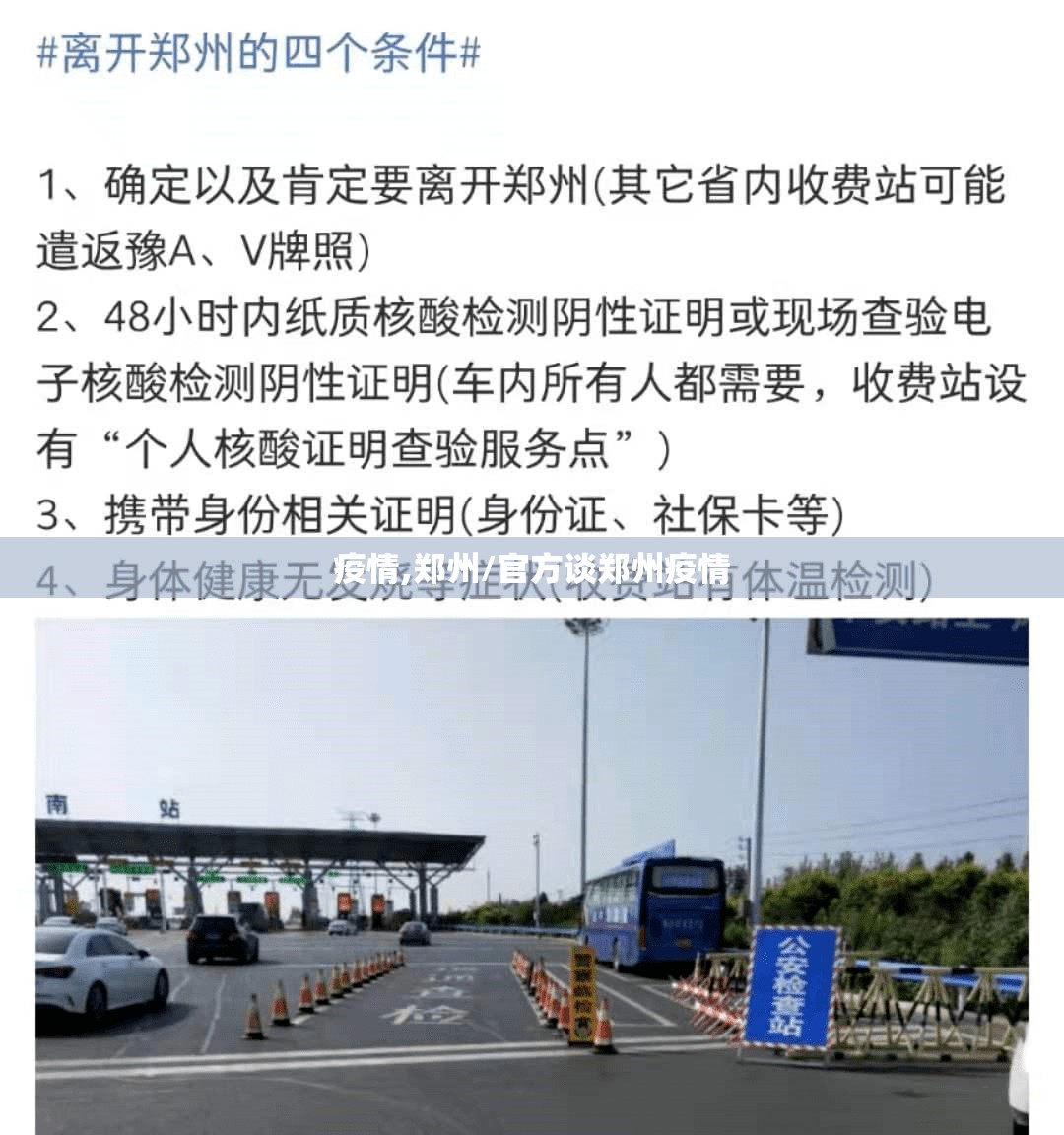 疫情,郑州/官方谈郑州疫情