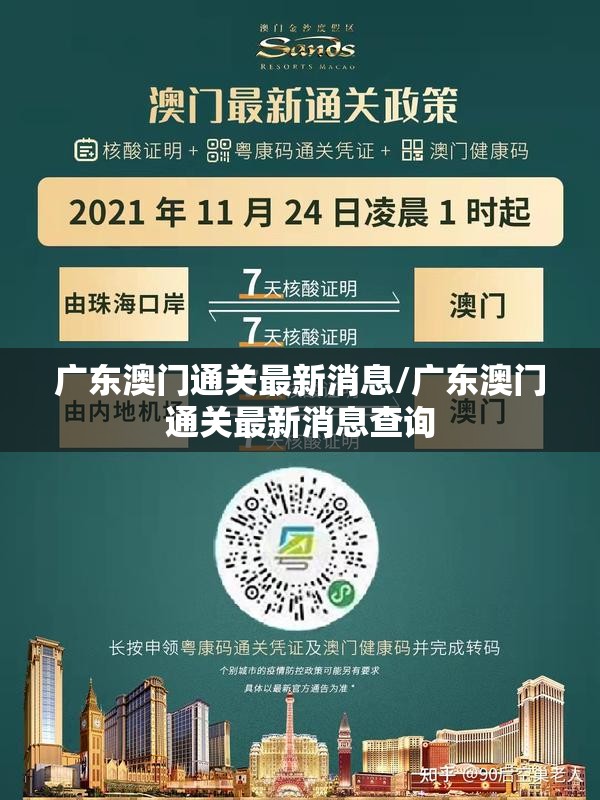 广东澳门通关最新消息/广东澳门通关最新消息查询