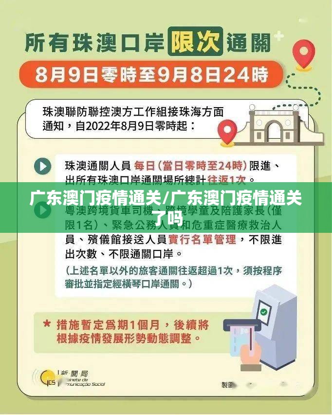 广东澳门疫情通关/广东澳门疫情通关了吗