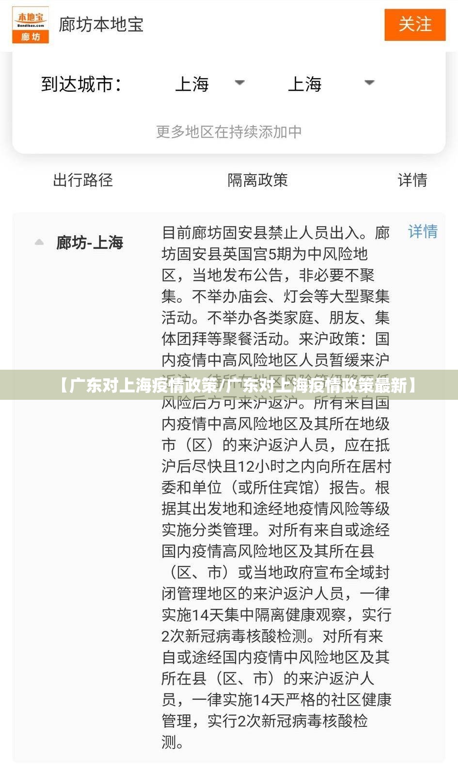 【广东对上海疫情政策/广东对上海疫情政策最新】