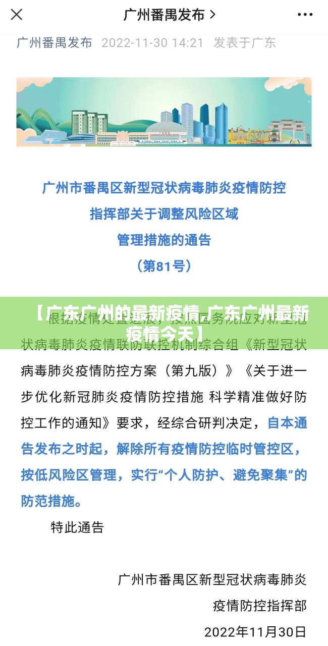 【广东广州的最新疫情,广东广州最新疫情今天】