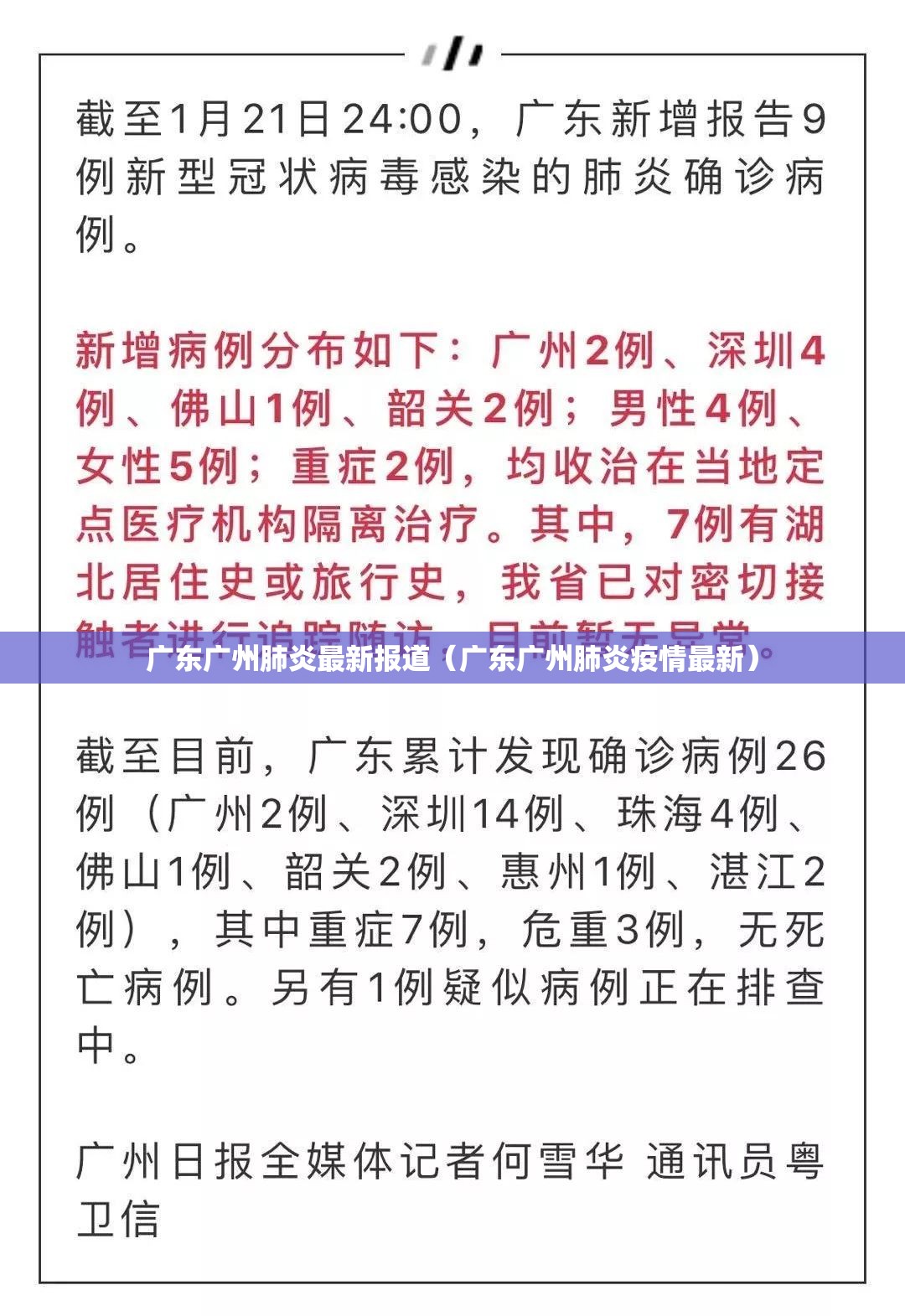 广东广州肺炎最新报道（广东广州肺炎疫情最新）