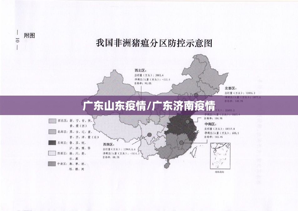 广东山东疫情/广东济南疫情