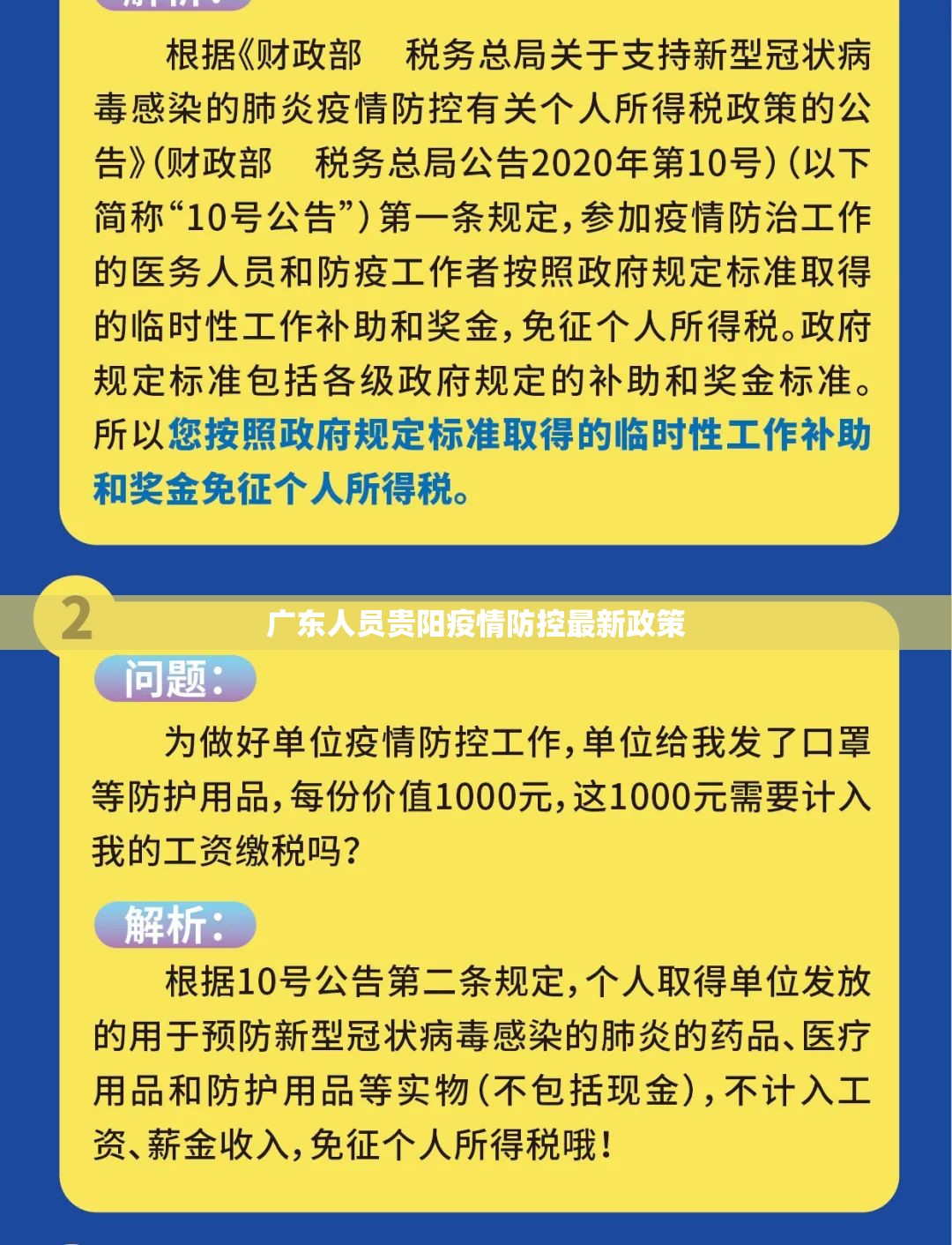 广东人员贵阳疫情防控最新政策