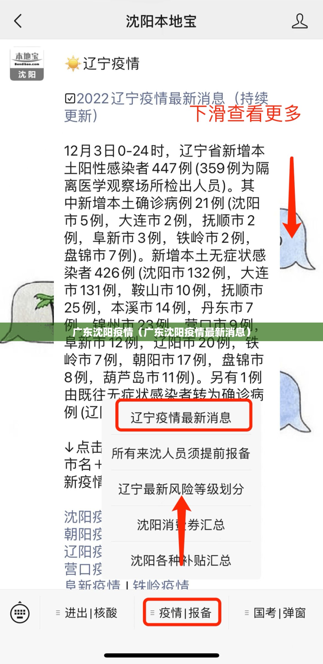 广东沈阳疫情（广东沈阳疫情最新消息）