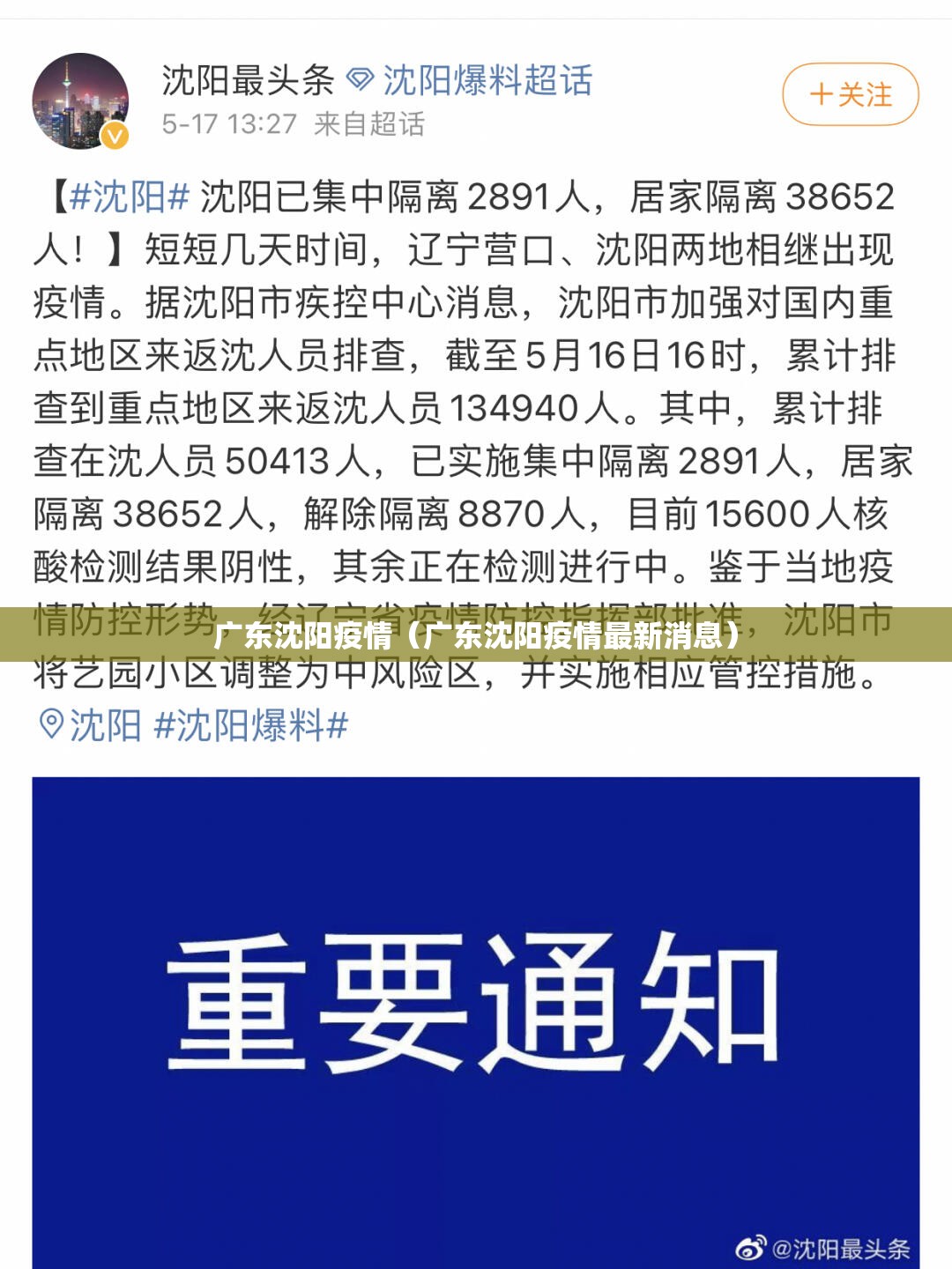 广东沈阳疫情（广东沈阳疫情最新消息）