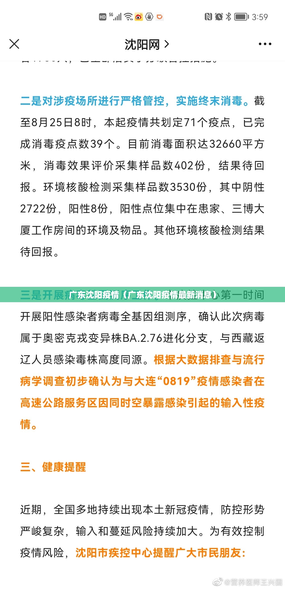 广东沈阳疫情（广东沈阳疫情最新消息）