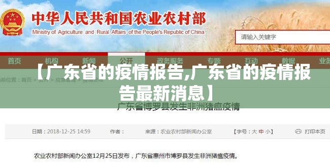 【广东省的疫情报告,广东省的疫情报告最新消息】