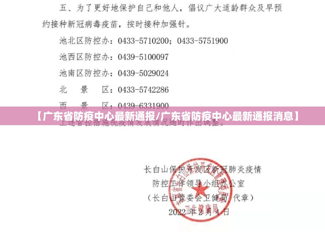 【广东省防疫中心最新通报/广东省防疫中心最新通报消息】