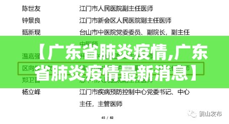 【广东省肺炎疫情,广东省肺炎疫情最新消息】