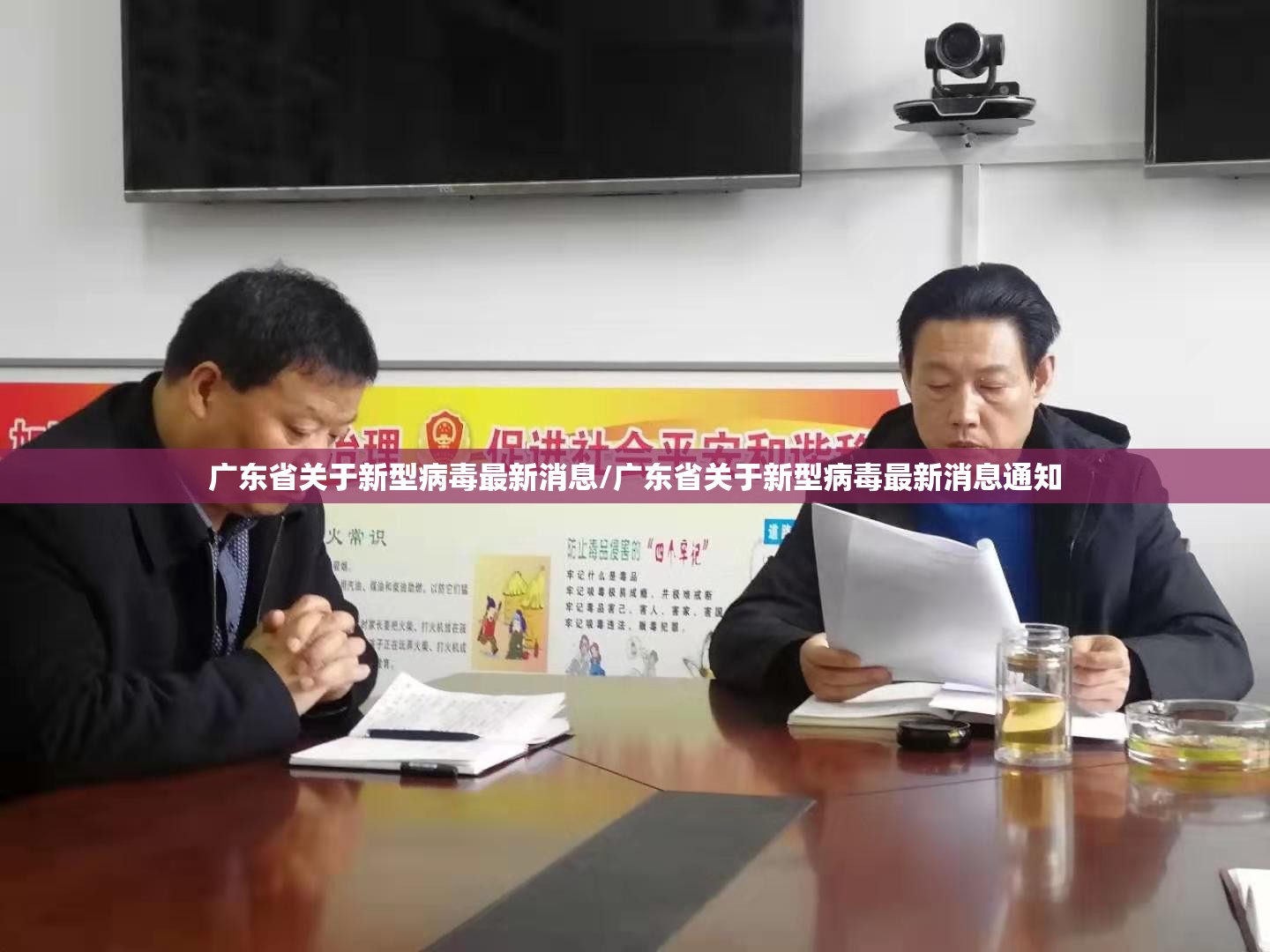 广东省关于新型病毒最新消息/广东省关于新型病毒最新消息通知