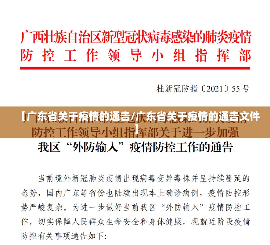 【广东省关于疫情的通告/广东省关于疫情的通告文件】
