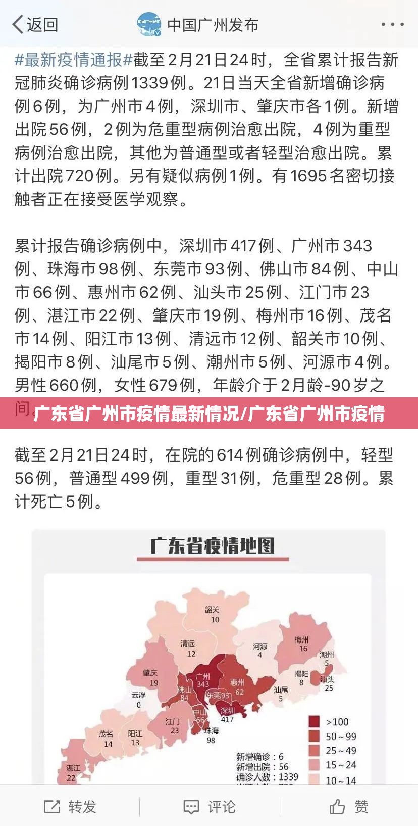 广东省广州市疫情最新情况/广东省广州市疫情