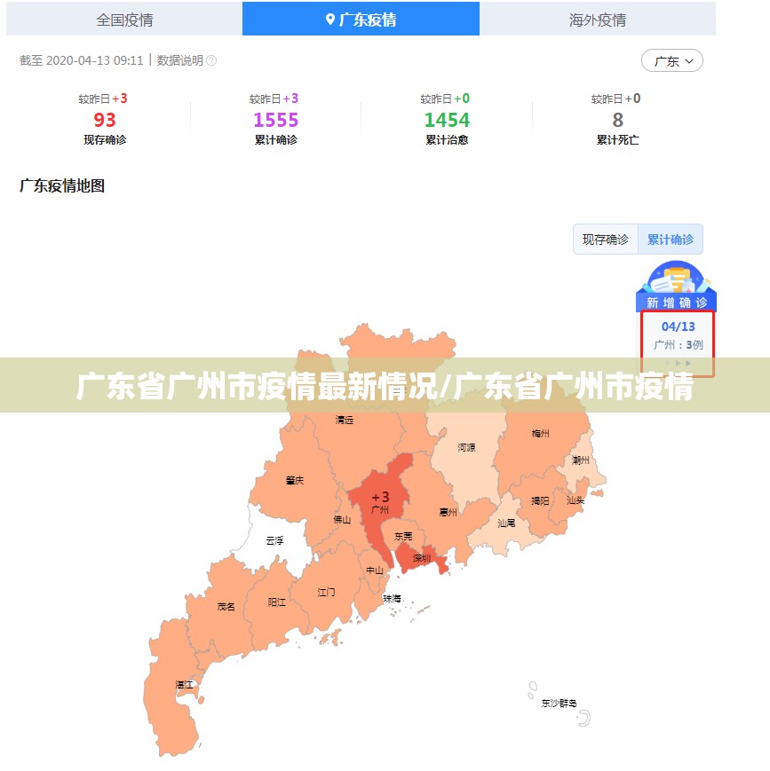 广东省广州市疫情最新情况/广东省广州市疫情