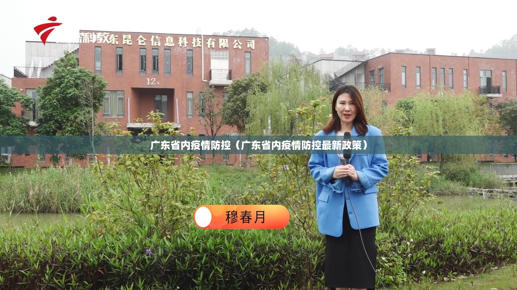广东省内疫情防控（广东省内疫情防控最新政策）
